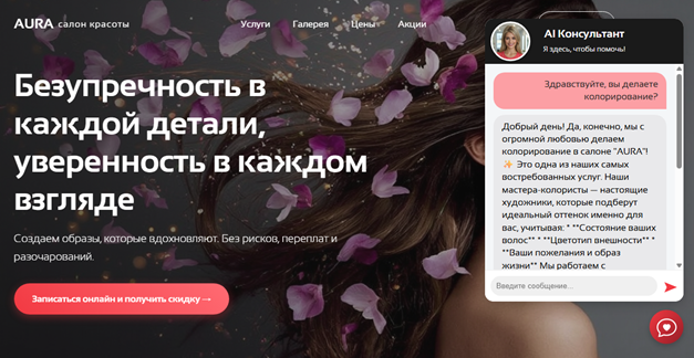 Скриншот сайта kosmopt.ru с AI-чатом