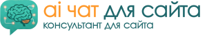 ai консультант